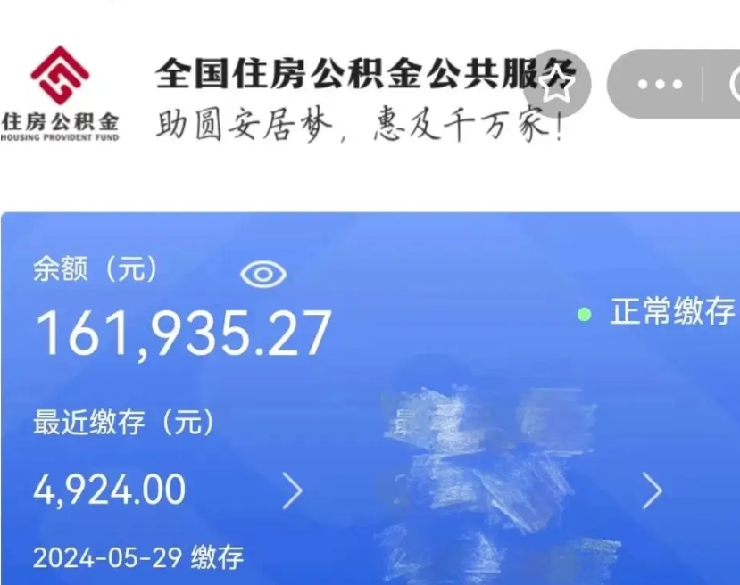 日喀则公积金离职半年后才能取吗（离职后公积金一定要半年后才能提取码）